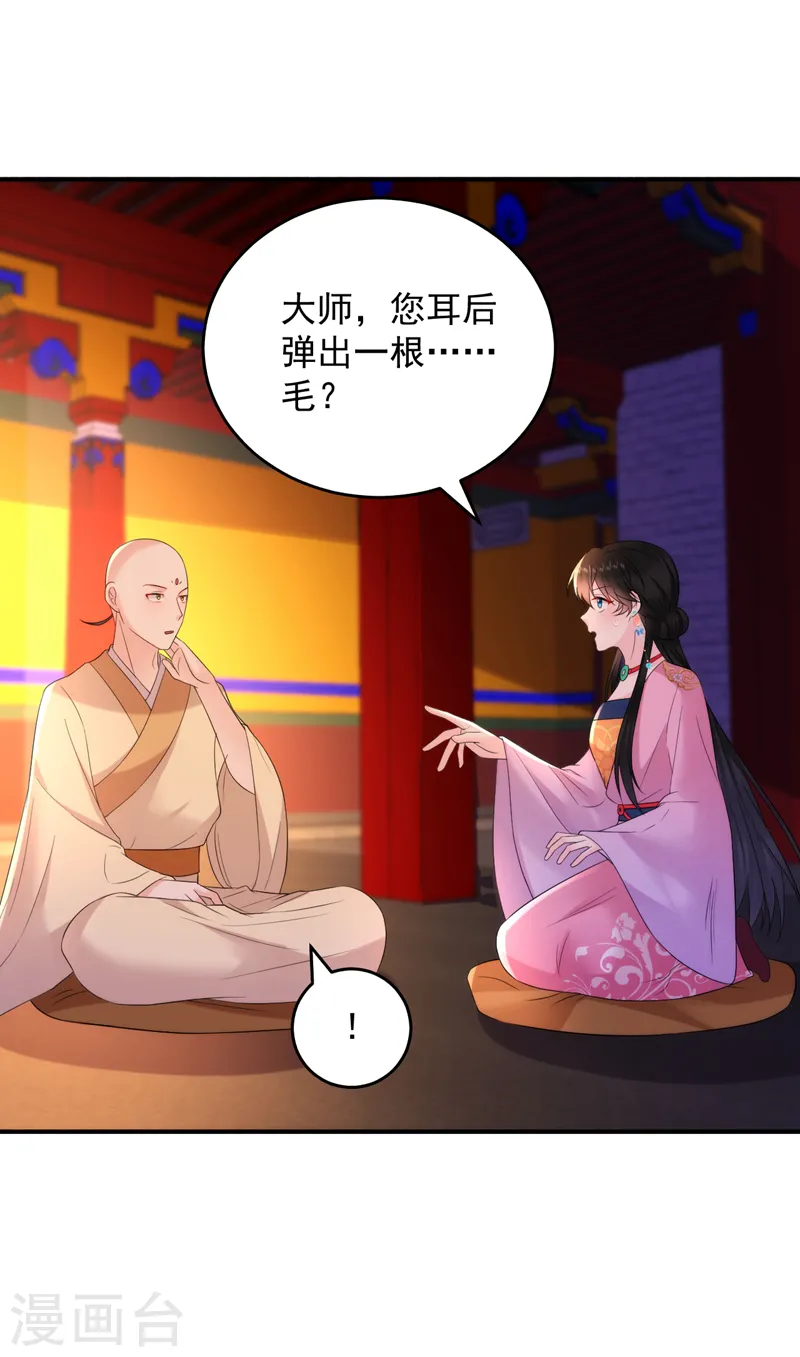 第220话 苏苏，我回来了 第13页
