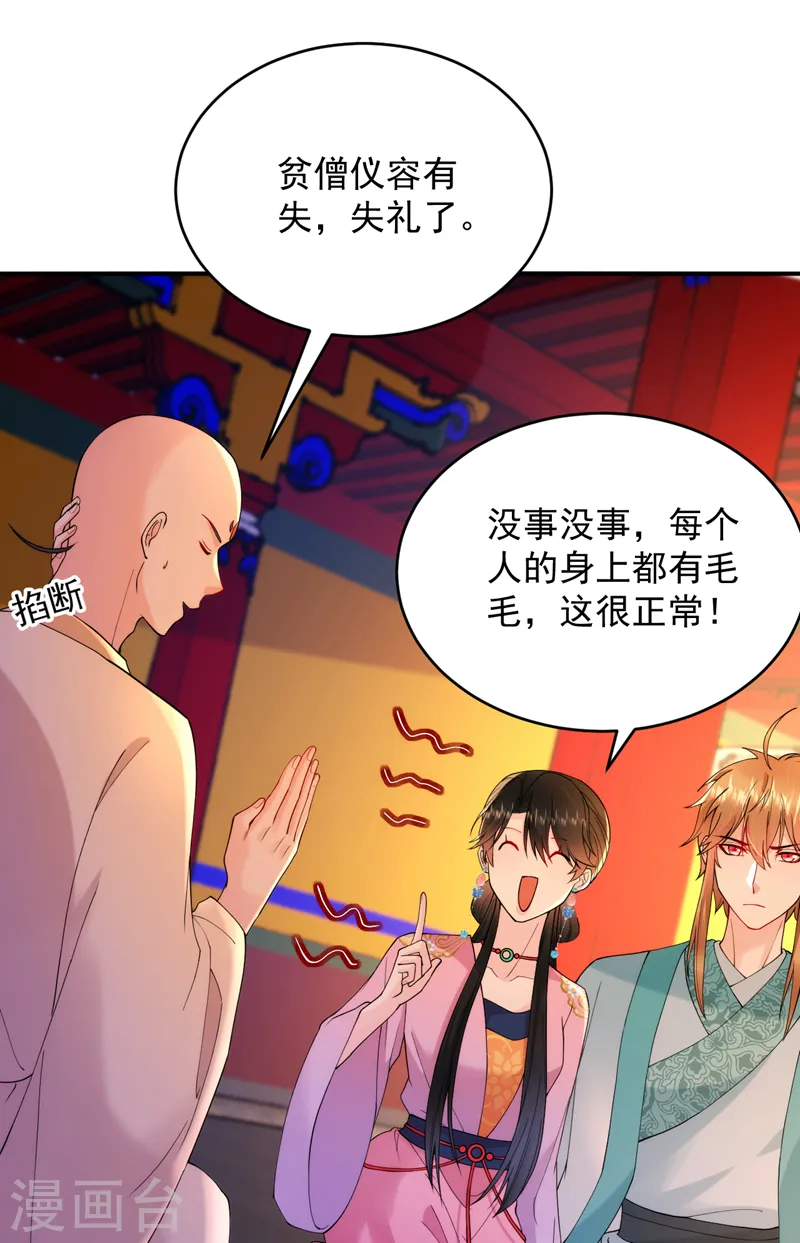 第220话 苏苏，我回来了 第14页