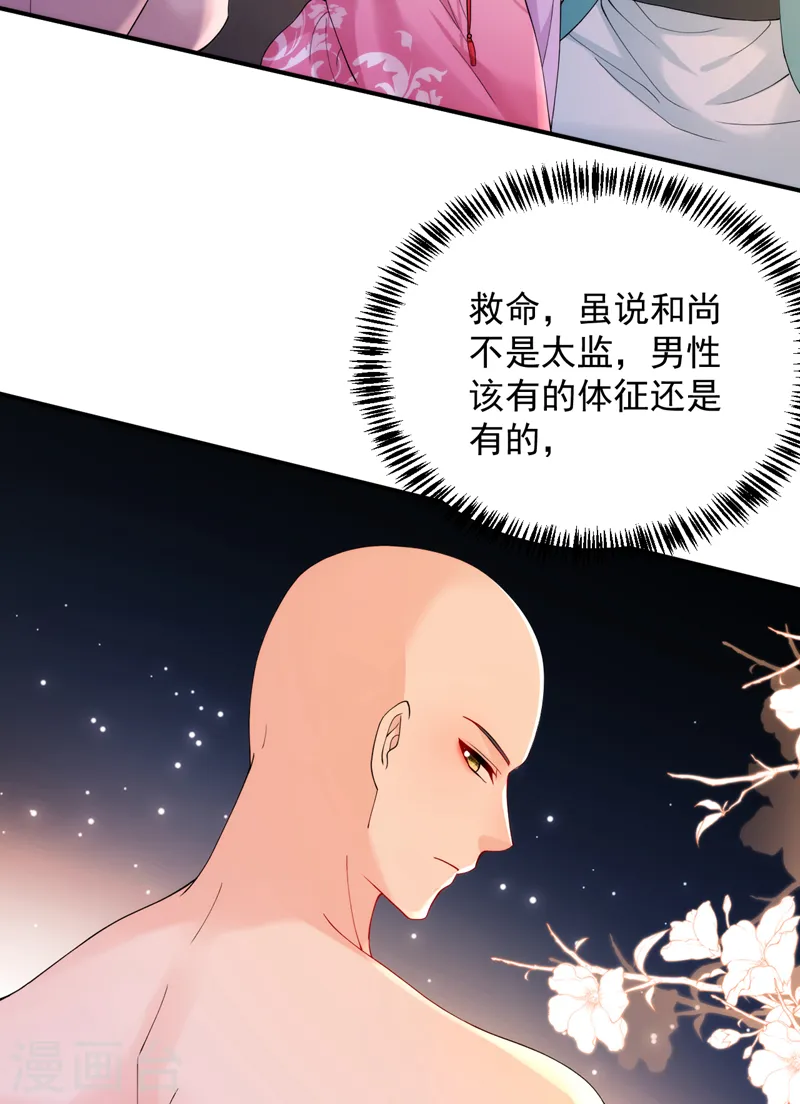 第220话 苏苏，我回来了 第15页