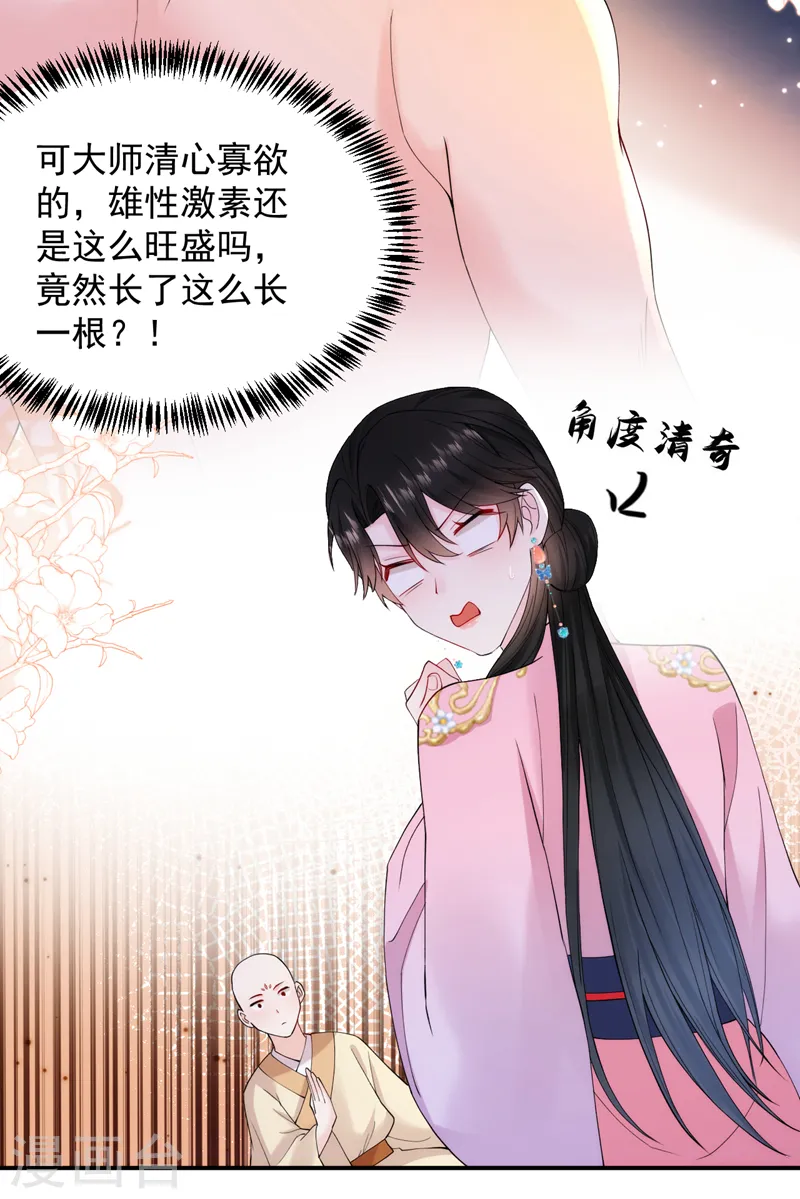 第220话 苏苏，我回来了 第16页