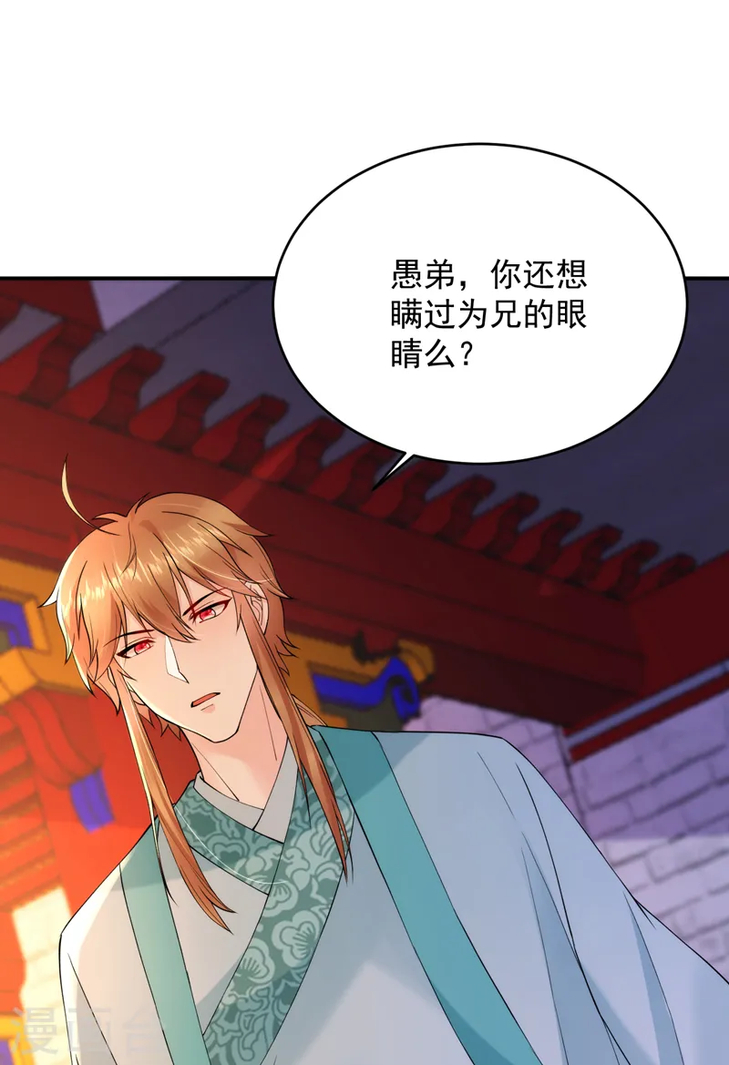 第220话 苏苏，我回来了 第22页