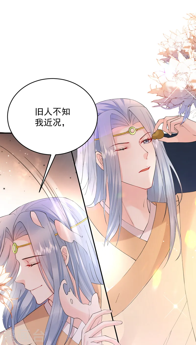 第220话 苏苏，我回来了 第25页