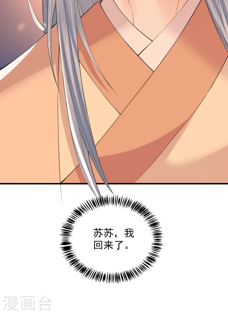 第220话 苏苏，我回来了 第28页