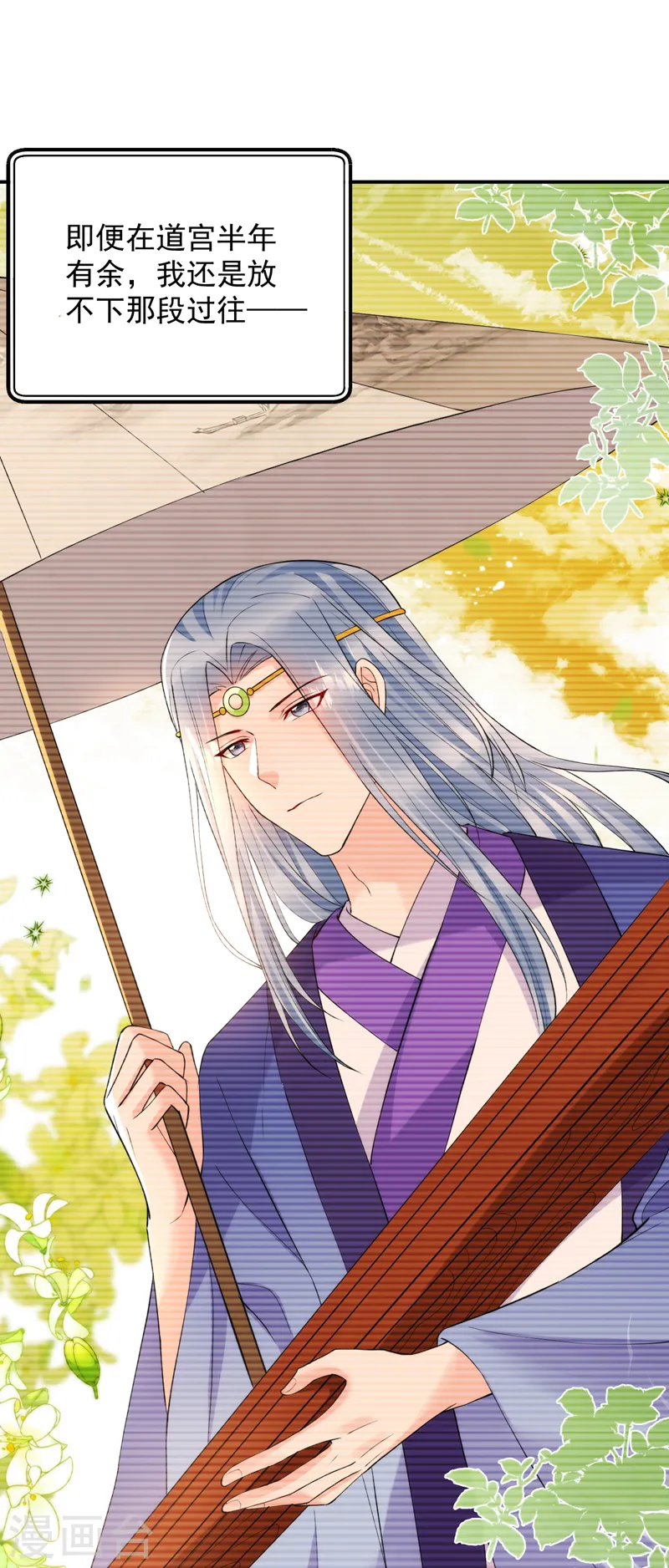 第220话 苏苏，我回来了 第29页