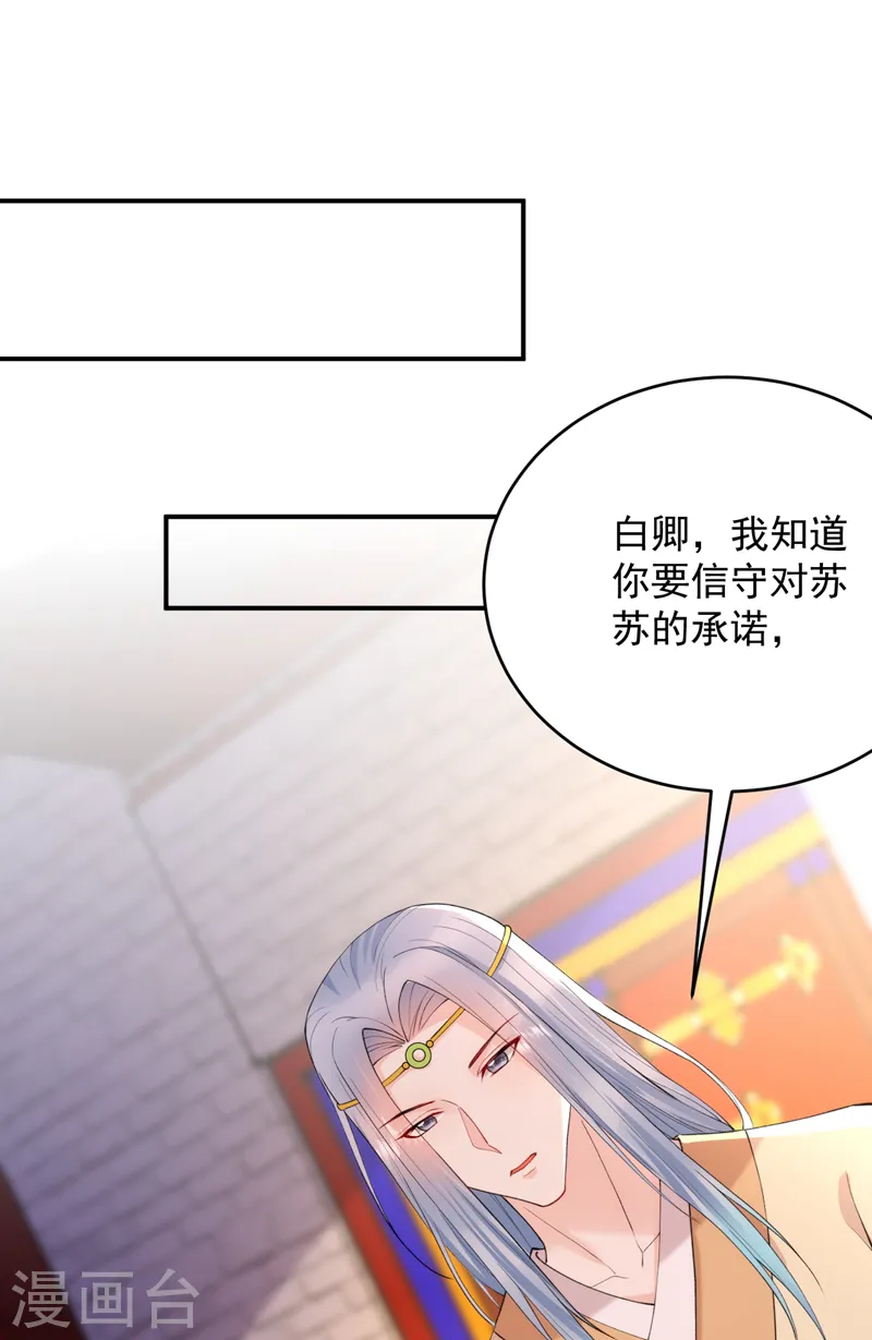 第220话 苏苏，我回来了 第33页