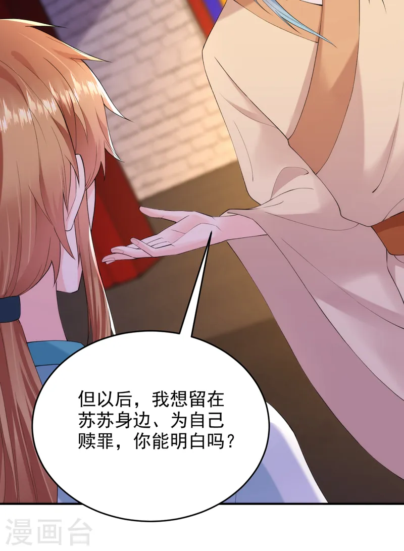 第220话 苏苏，我回来了 第34页
