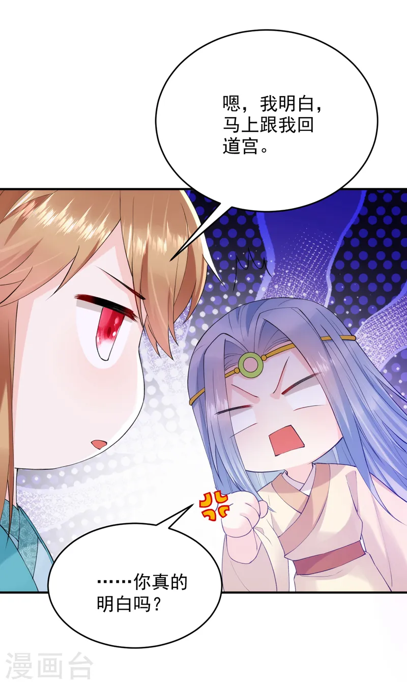第220话 苏苏，我回来了 第35页