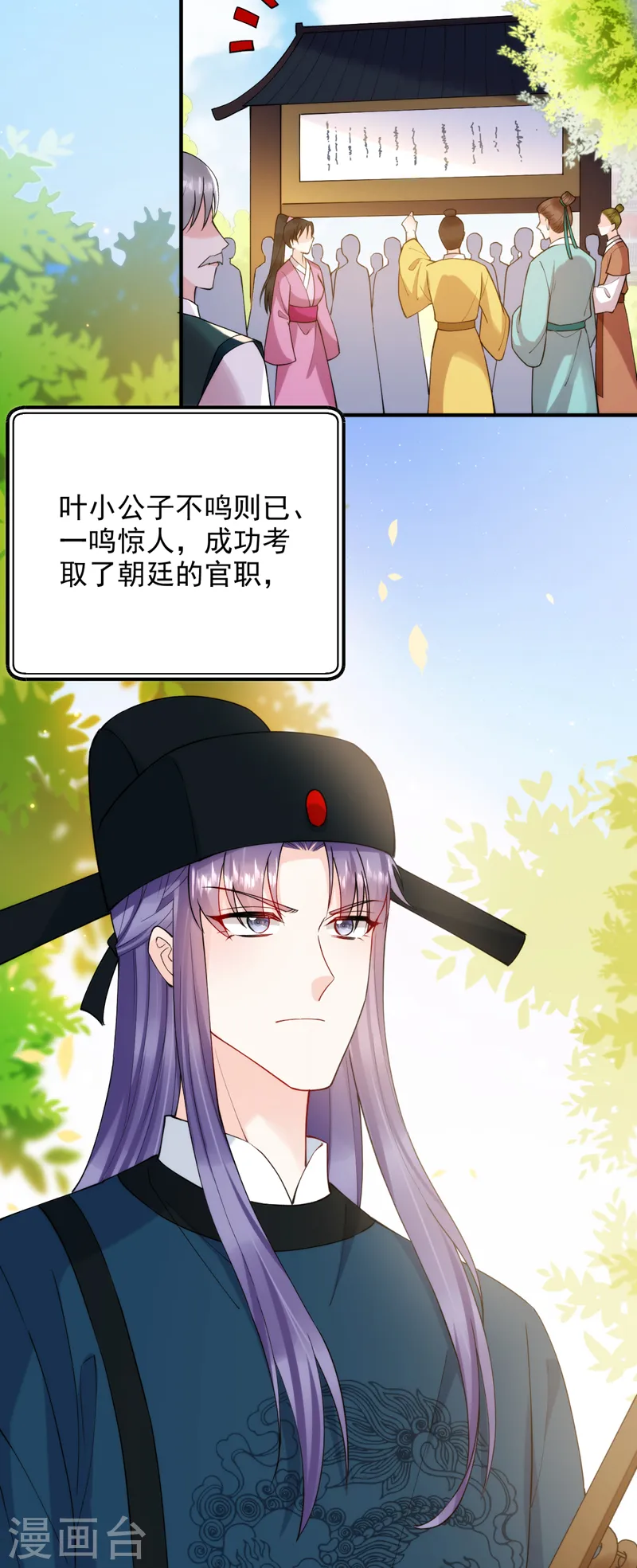 第222话 她去了云韵楼？ 第4页