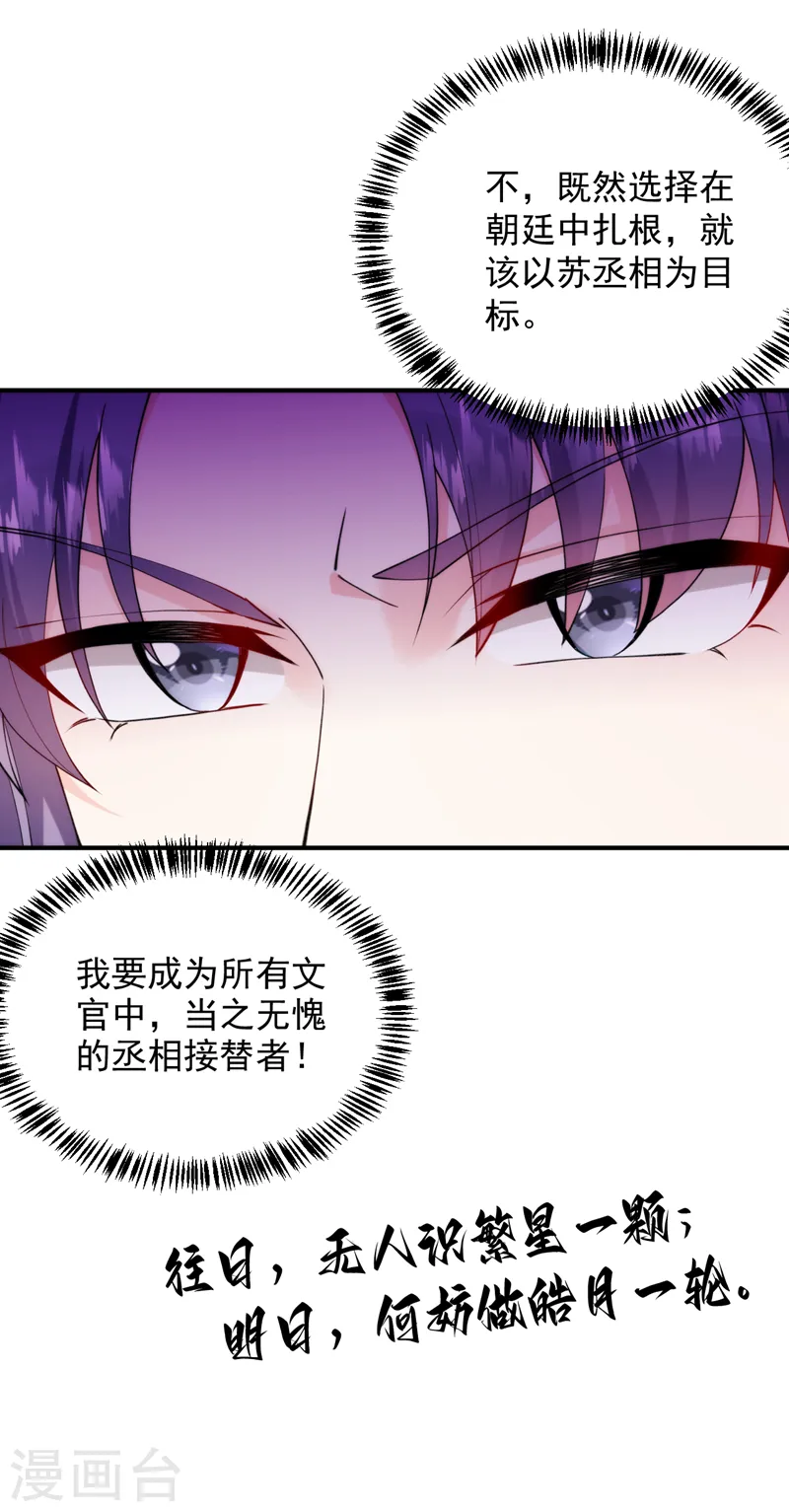 第222话 她去了云韵楼？ 第9页