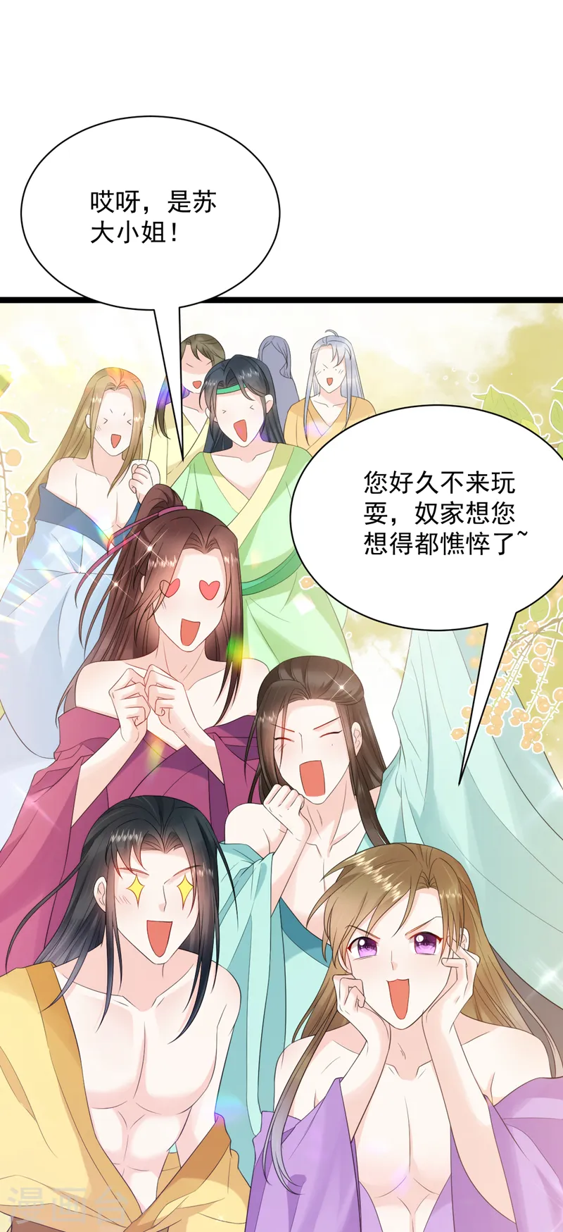 第222话 她去了云韵楼？ 第12页