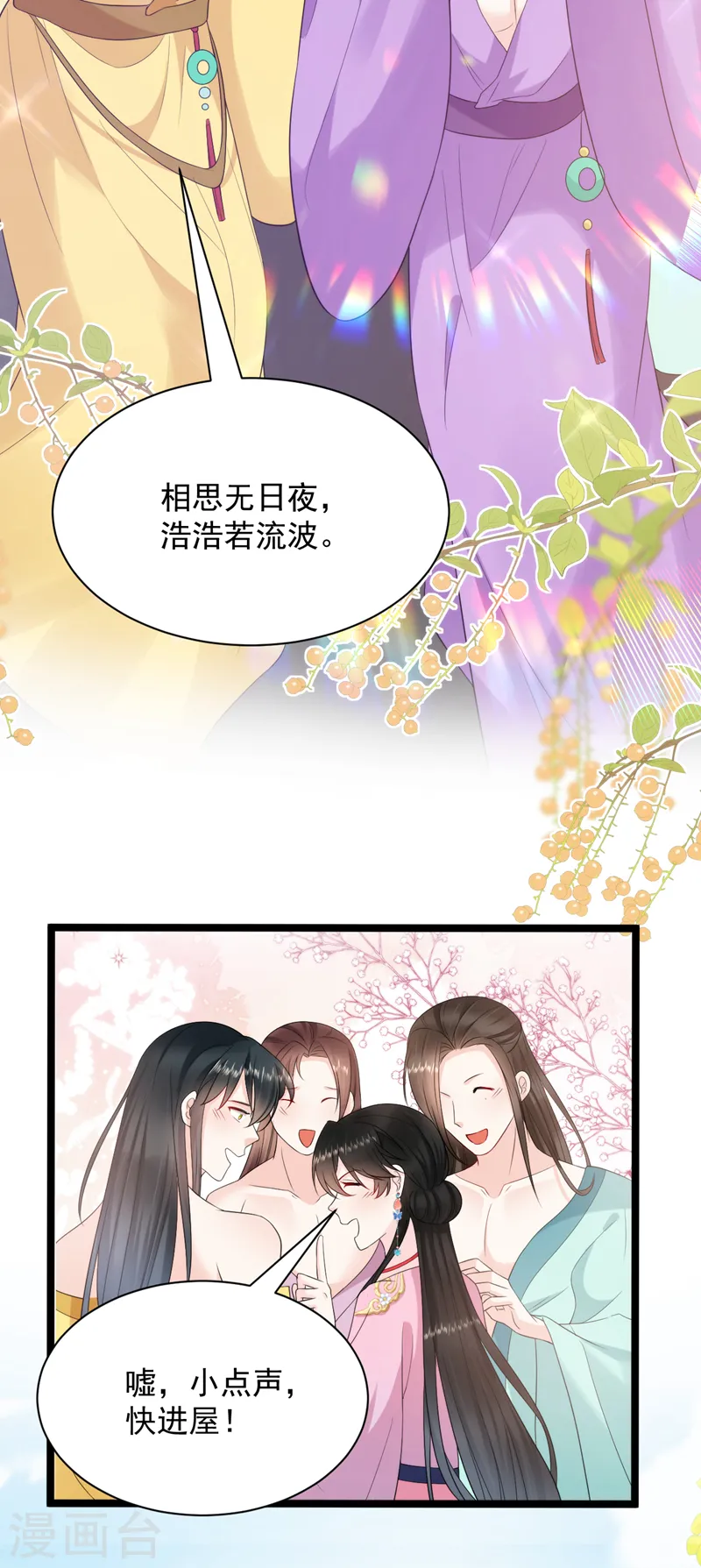 第222话 她去了云韵楼？ 第13页