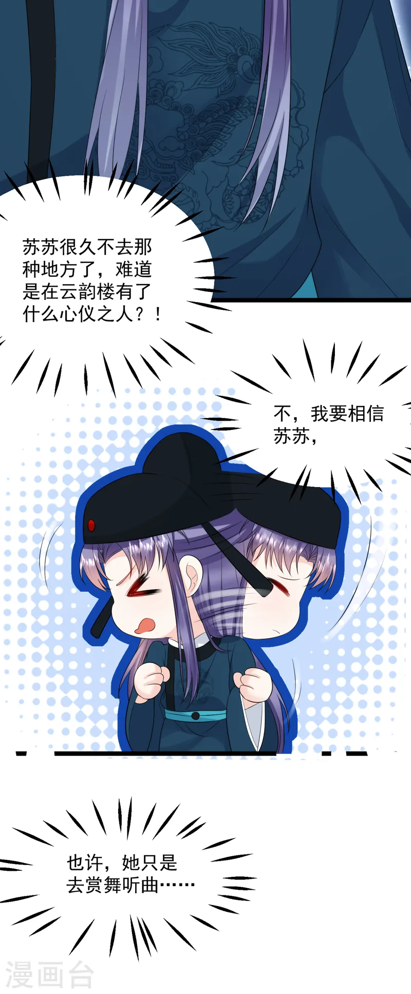 第222话 她去了云韵楼？ 第16页