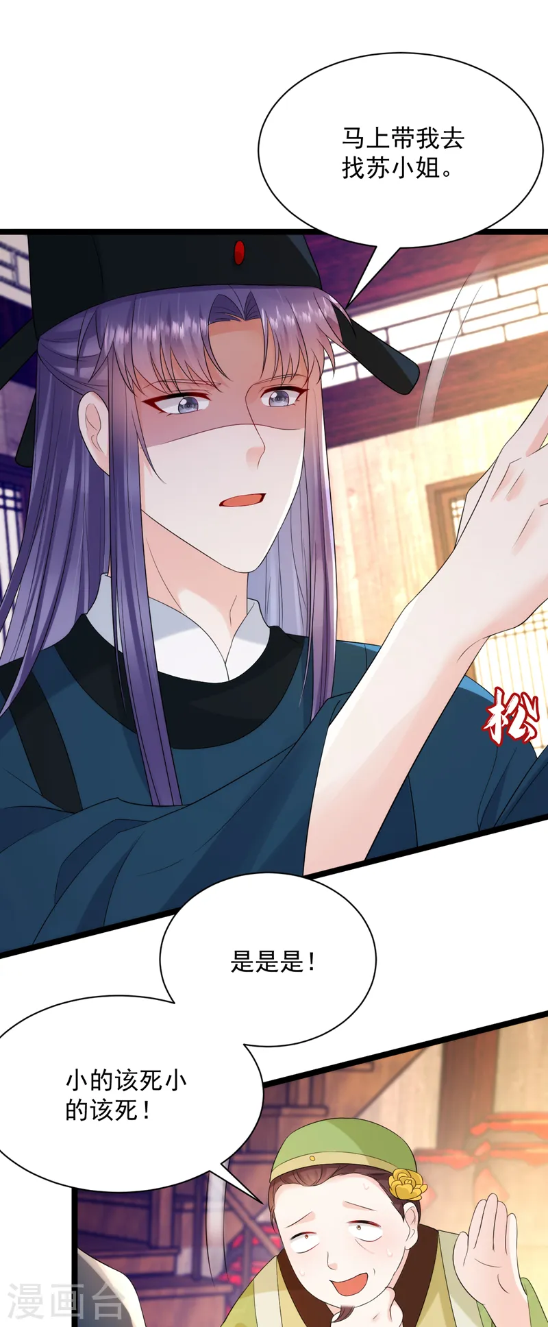 第222话 她去了云韵楼？ 第23页