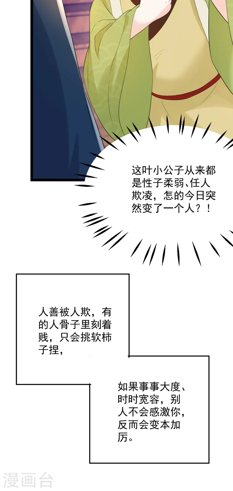 第222话 她去了云韵楼？ 第24页