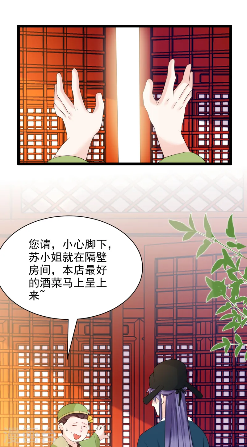 第222话 她去了云韵楼？ 第25页