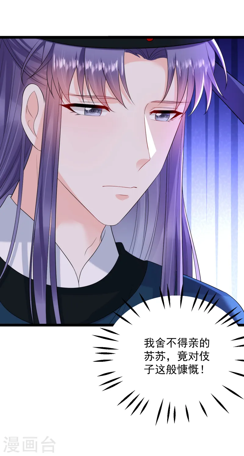 第222话 她去了云韵楼？ 第31页