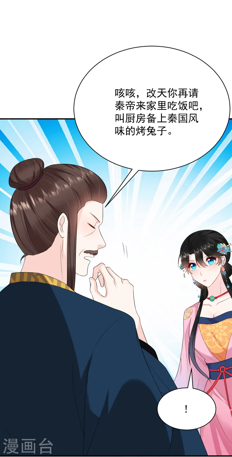 第218话 岳父的肯定 第19页