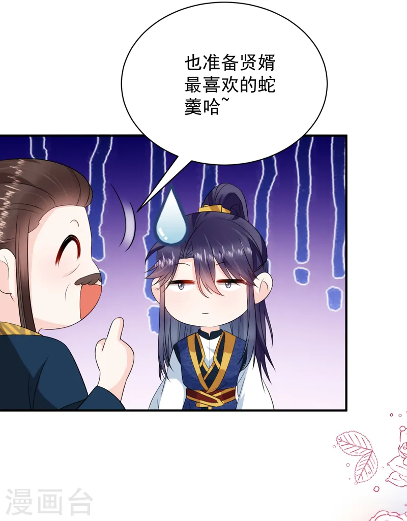 第218话 岳父的肯定 第20页