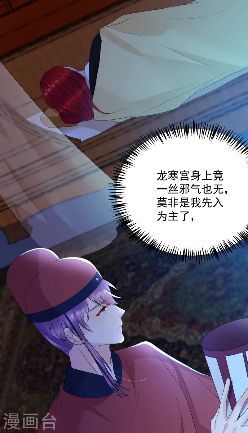 第218话 岳父的肯定 第25页