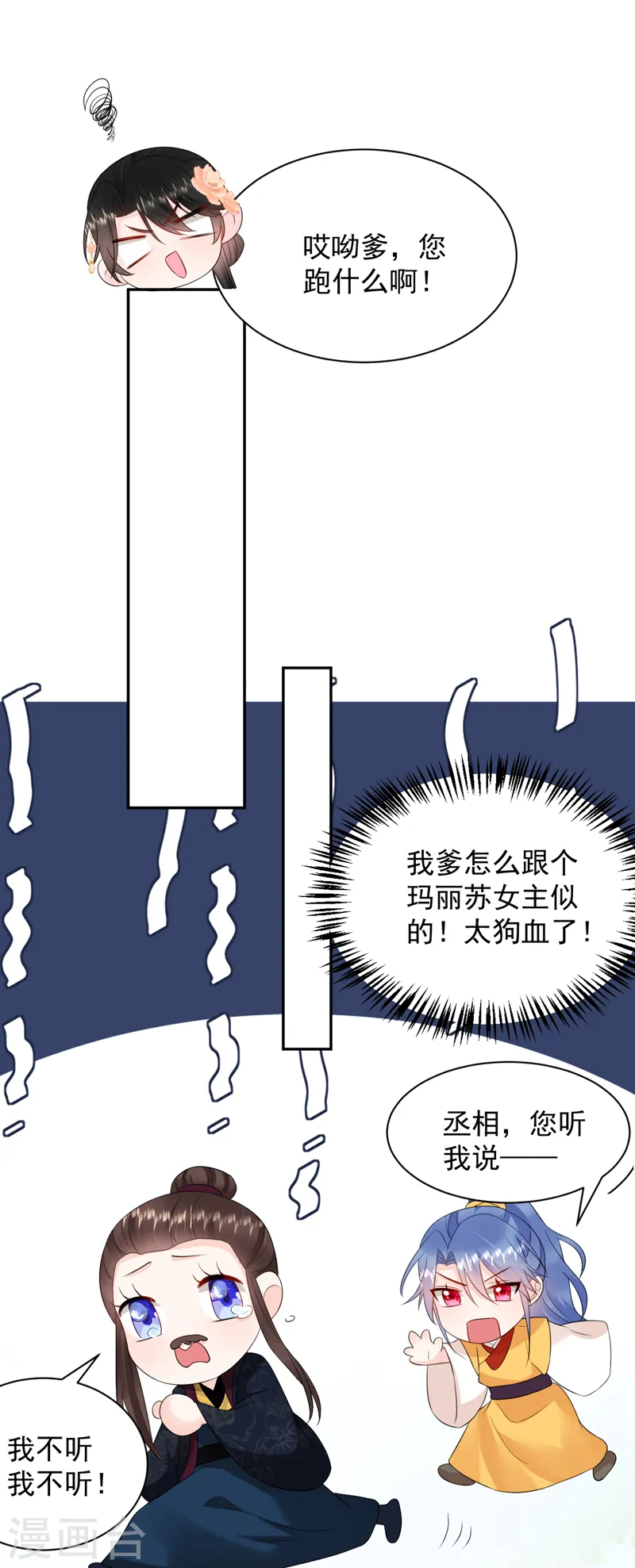 第216话 爹，九歌有喜了！ 第2页