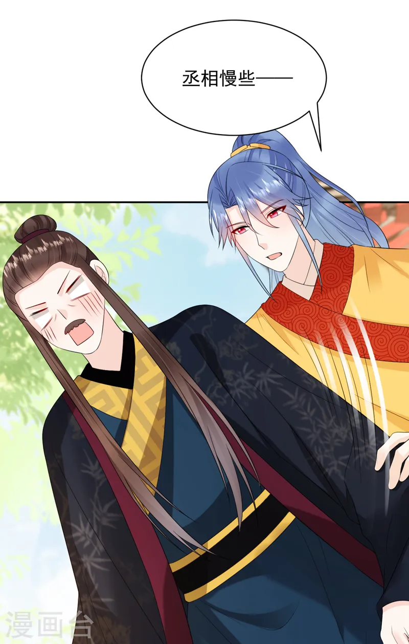 第216话 爹，九歌有喜了！ 第4页