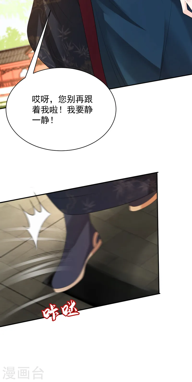 第216话 爹，九歌有喜了！ 第5页