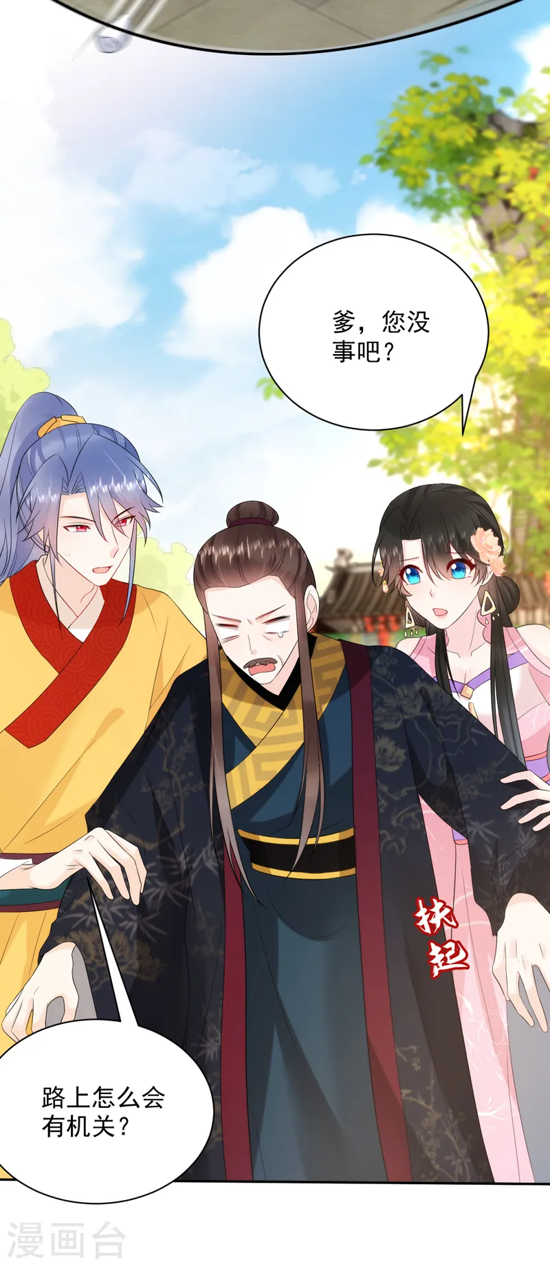 第216话 爹，九歌有喜了！ 第8页