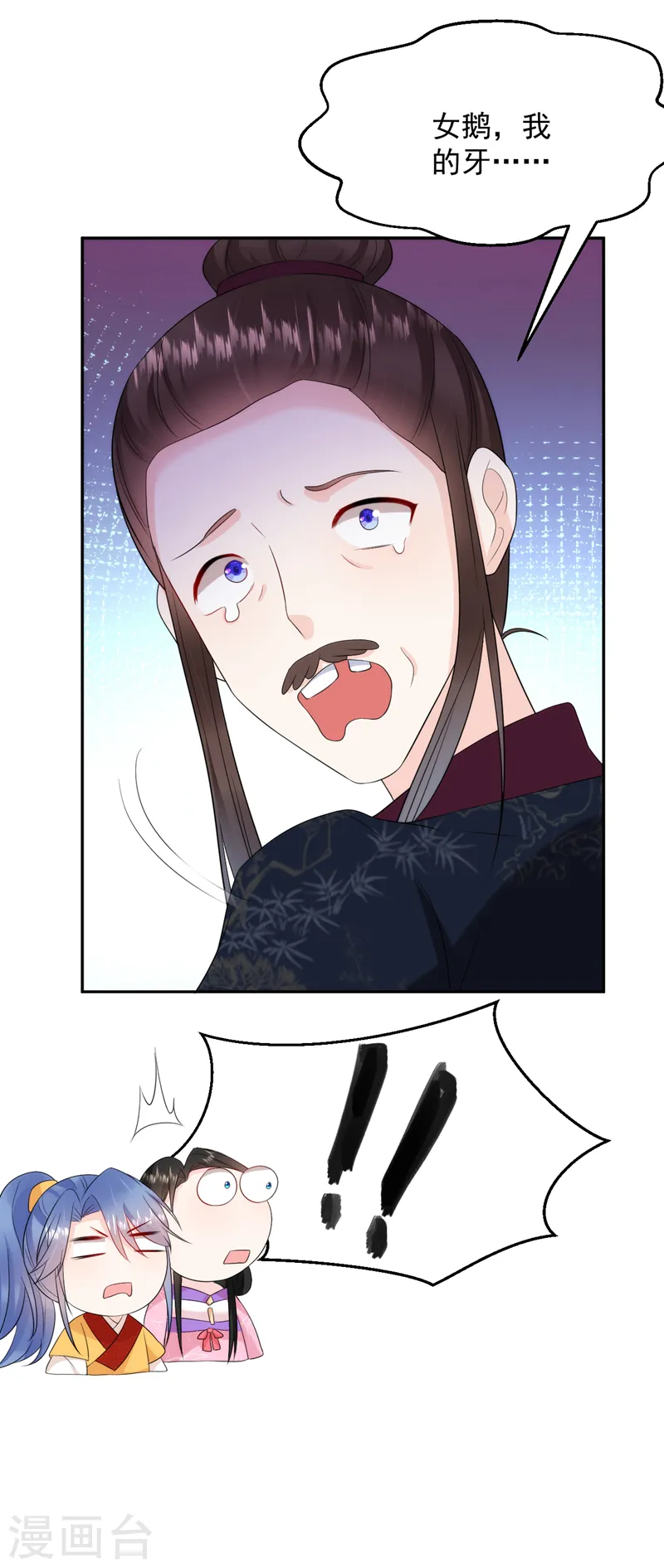 第216话 爹，九歌有喜了！ 第9页