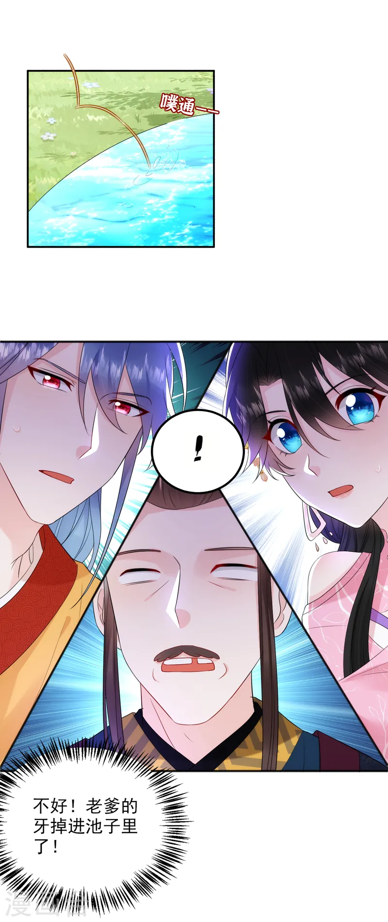 第216话 爹，九歌有喜了！ 第10页