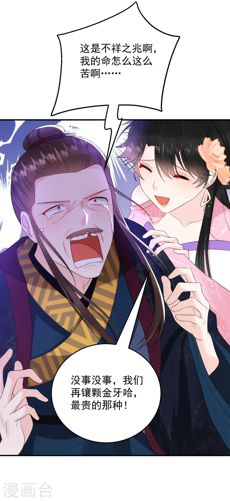 第216话 爹，九歌有喜了！ 第12页