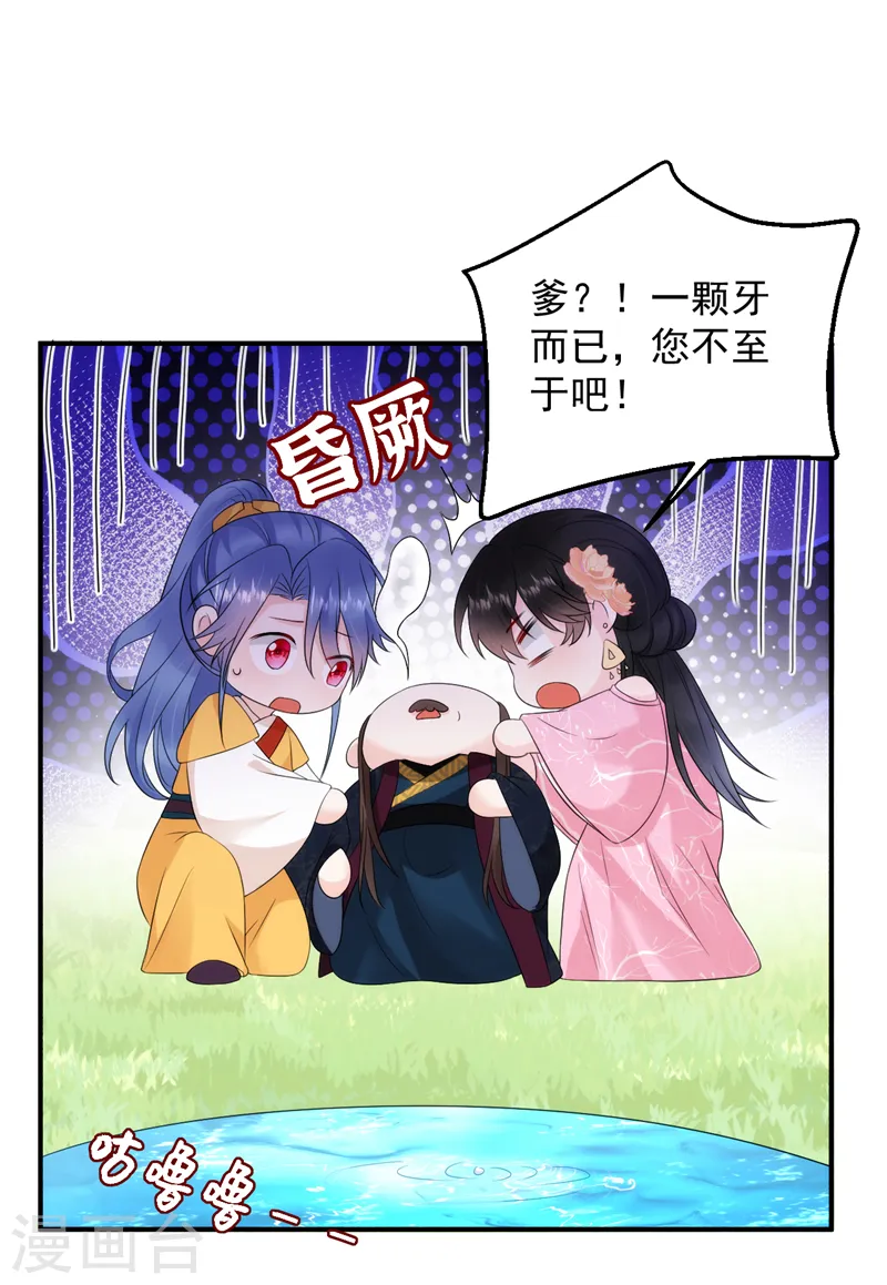 第216话 爹，九歌有喜了！ 第13页