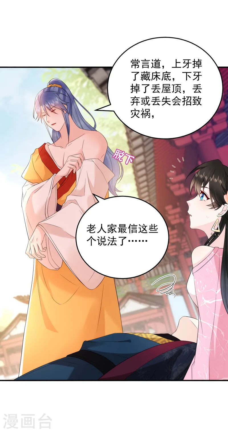 第216话 爹，九歌有喜了！ 第15页