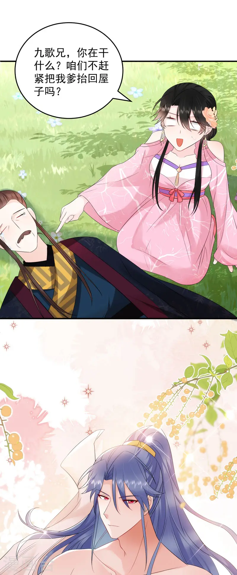 第216话 爹，九歌有喜了！ 第16页
