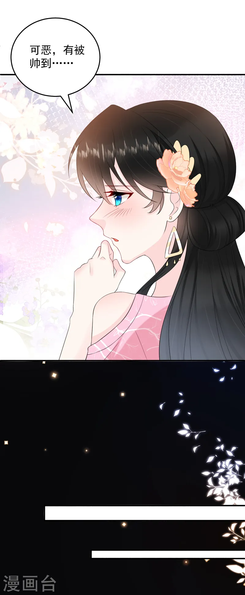 第216话 爹，九歌有喜了！ 第21页
