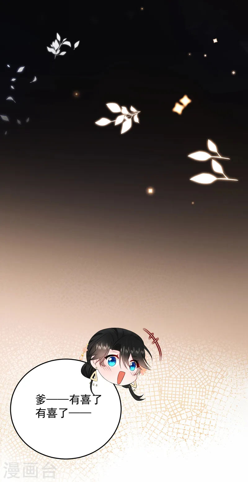 第216话 爹，九歌有喜了！ 第22页