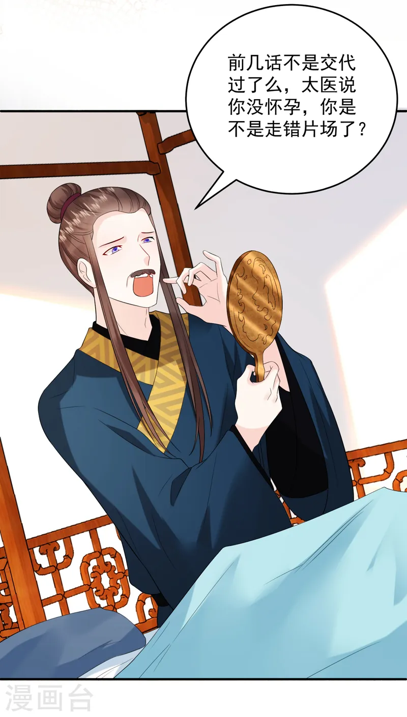 第216话 爹，九歌有喜了！ 第23页