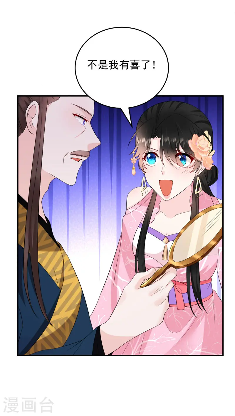 第216话 爹，九歌有喜了！ 第24页