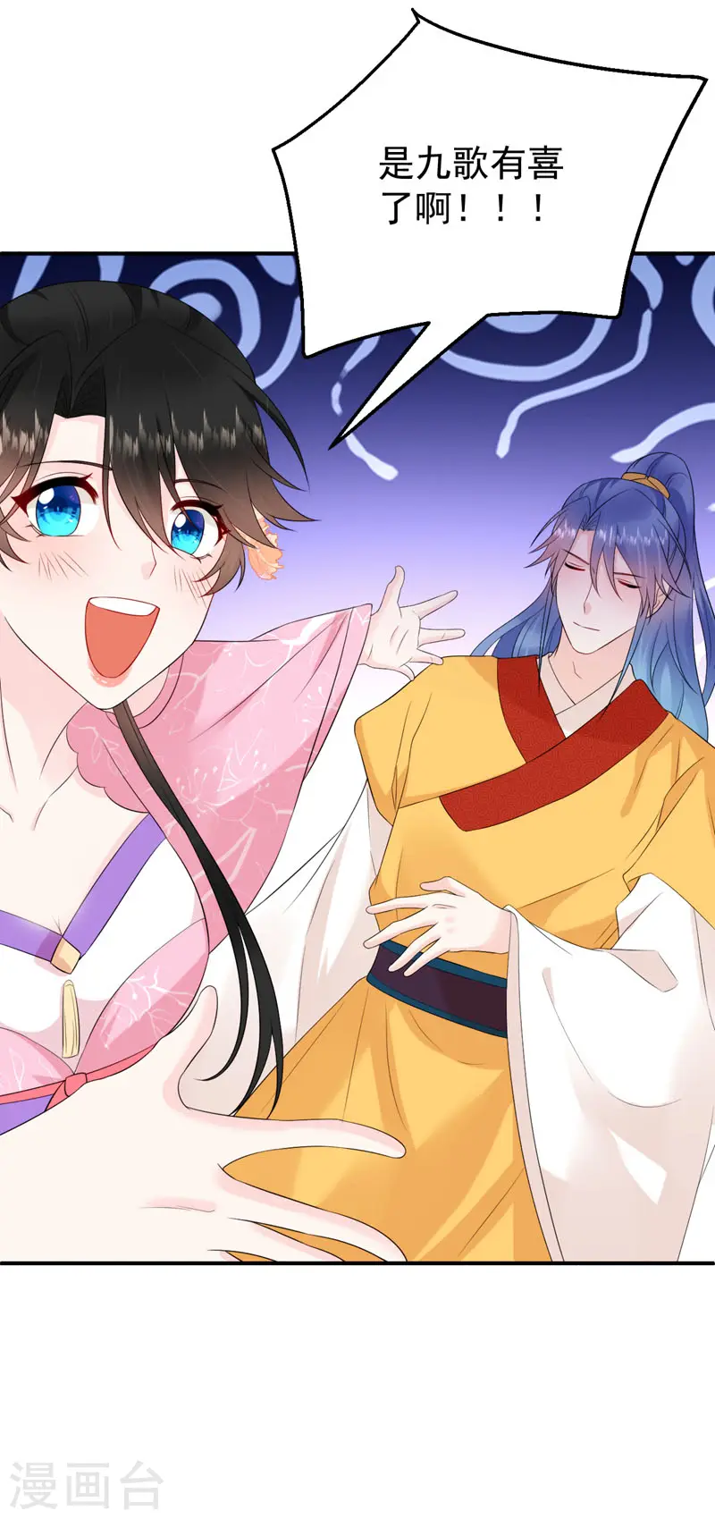 第216话 爹，九歌有喜了！ 第25页