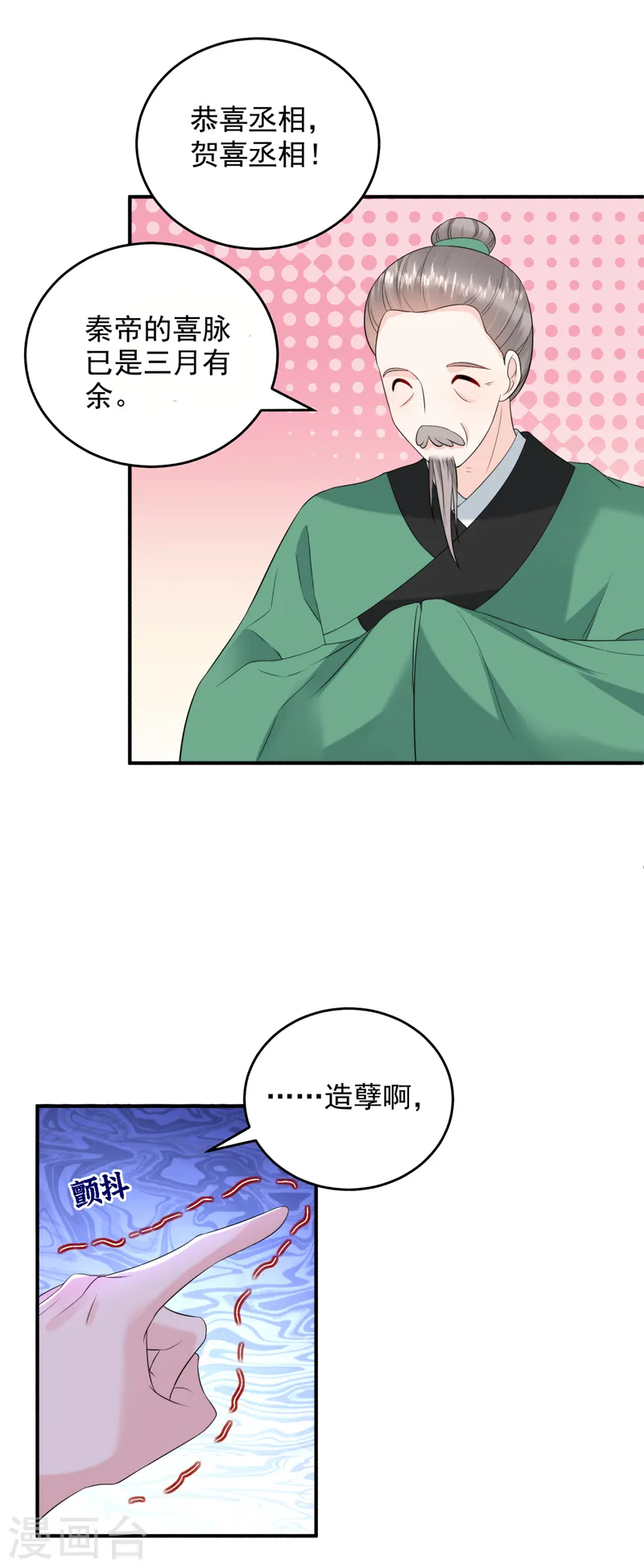 第216话 爹，九歌有喜了！ 第27页