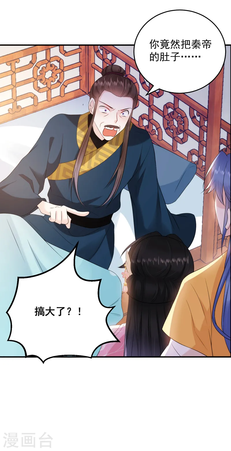 第216话 爹，九歌有喜了！ 第28页
