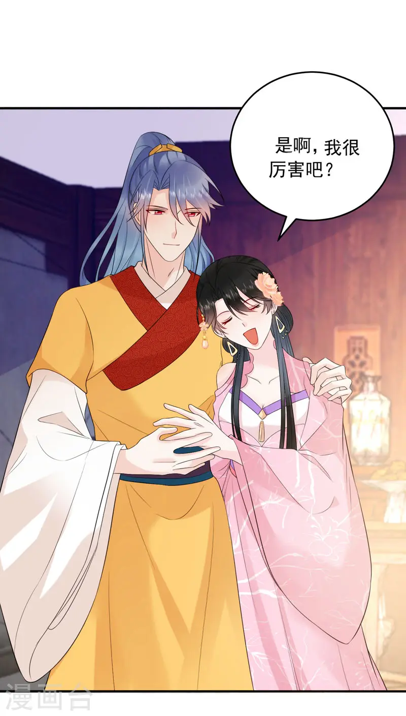 第216话 爹，九歌有喜了！ 第29页