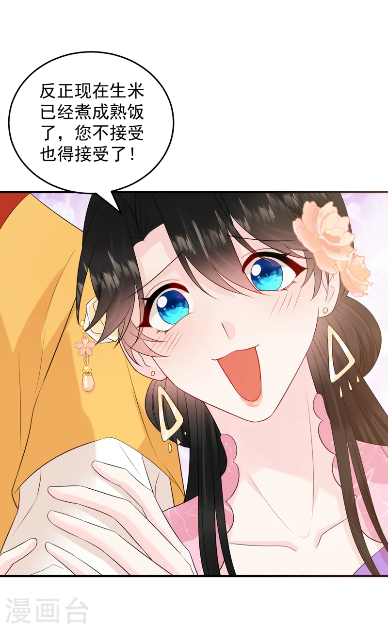 第216话 爹，九歌有喜了！ 第30页