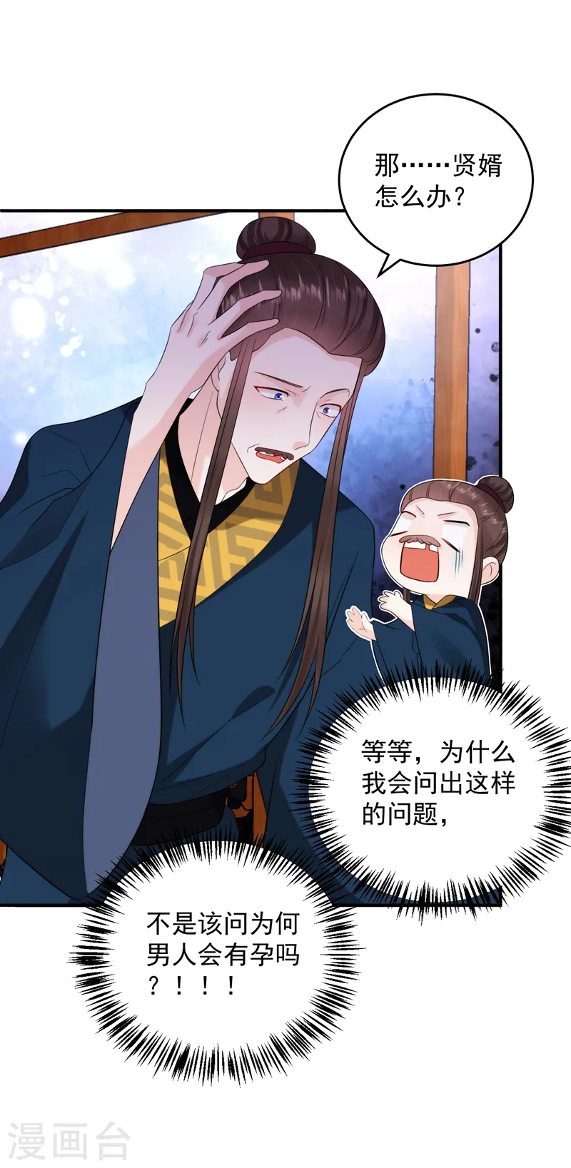 第216话 爹，九歌有喜了！ 第31页