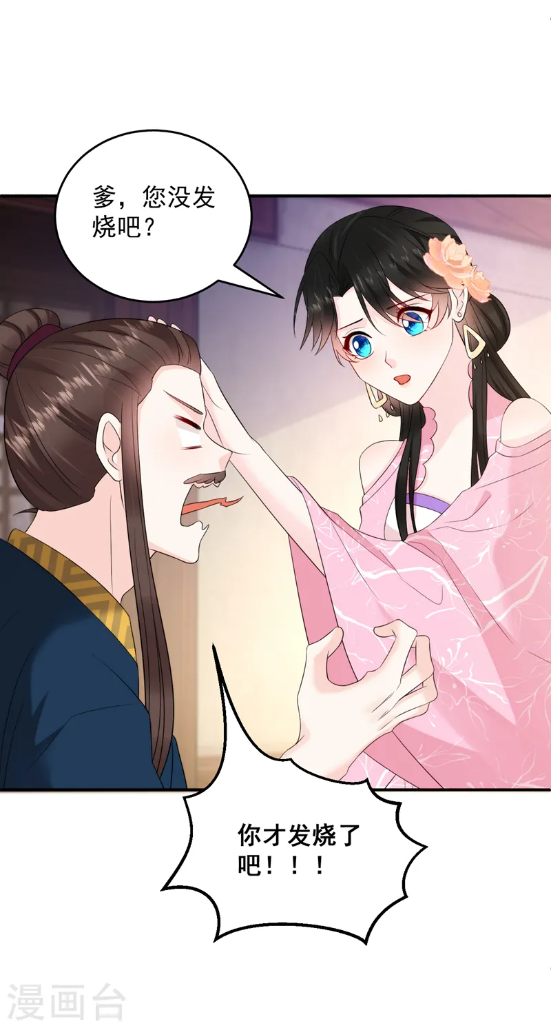 第216话 爹，九歌有喜了！ 第32页