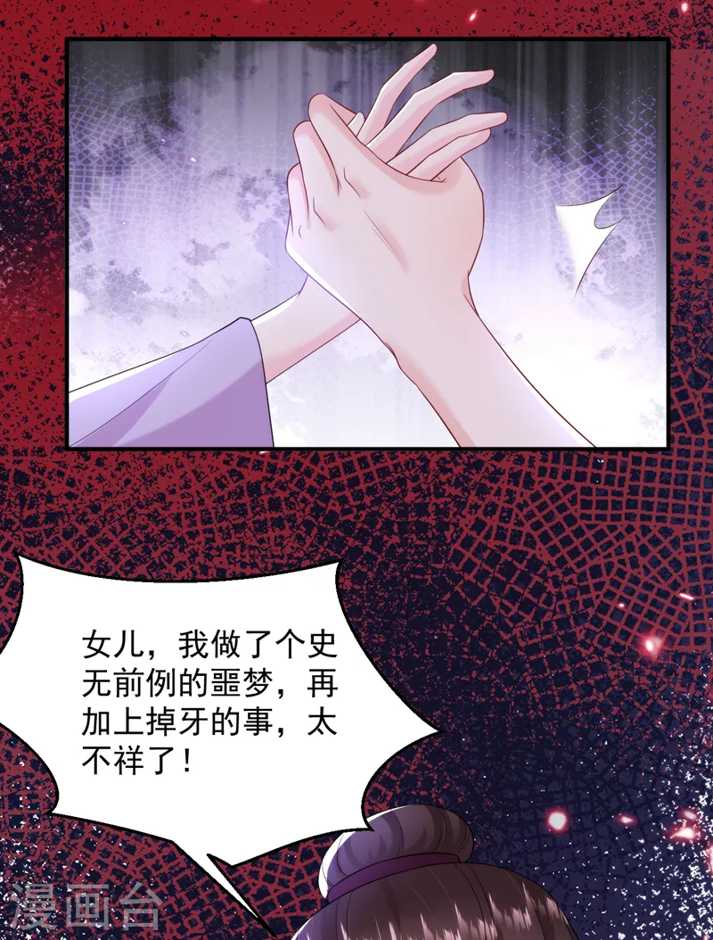 第217话 史无前例的噩梦 第26页