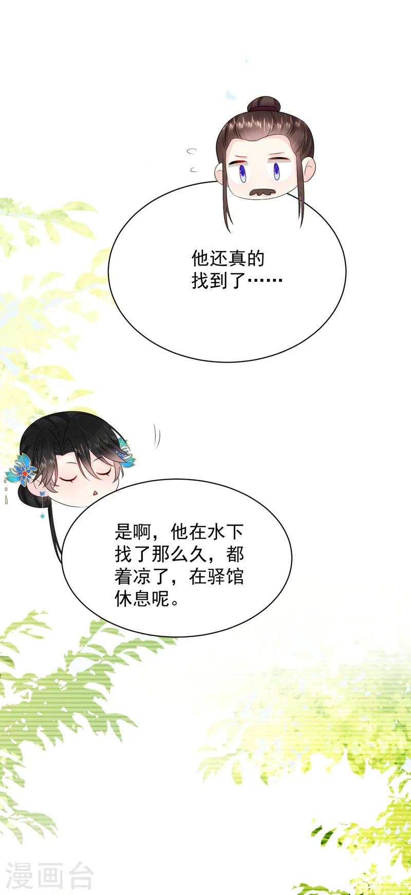 第217话 史无前例的噩梦 第32页