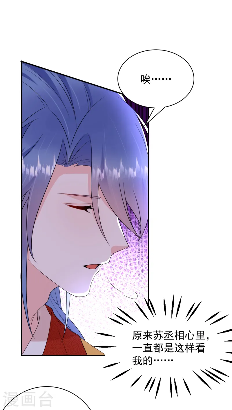 第215话 这场闹剧该结束了 第3页