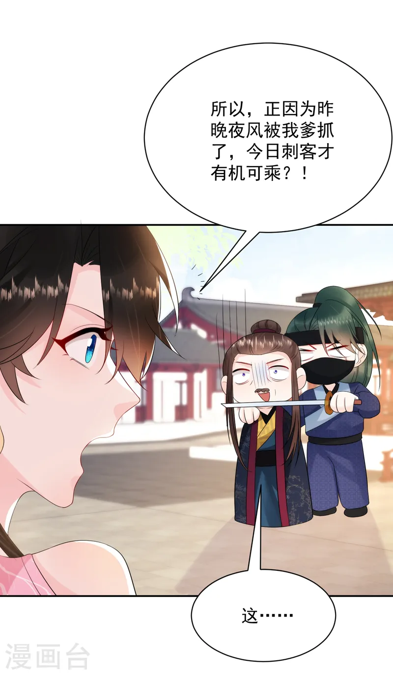 第215话 这场闹剧该结束了 第7页