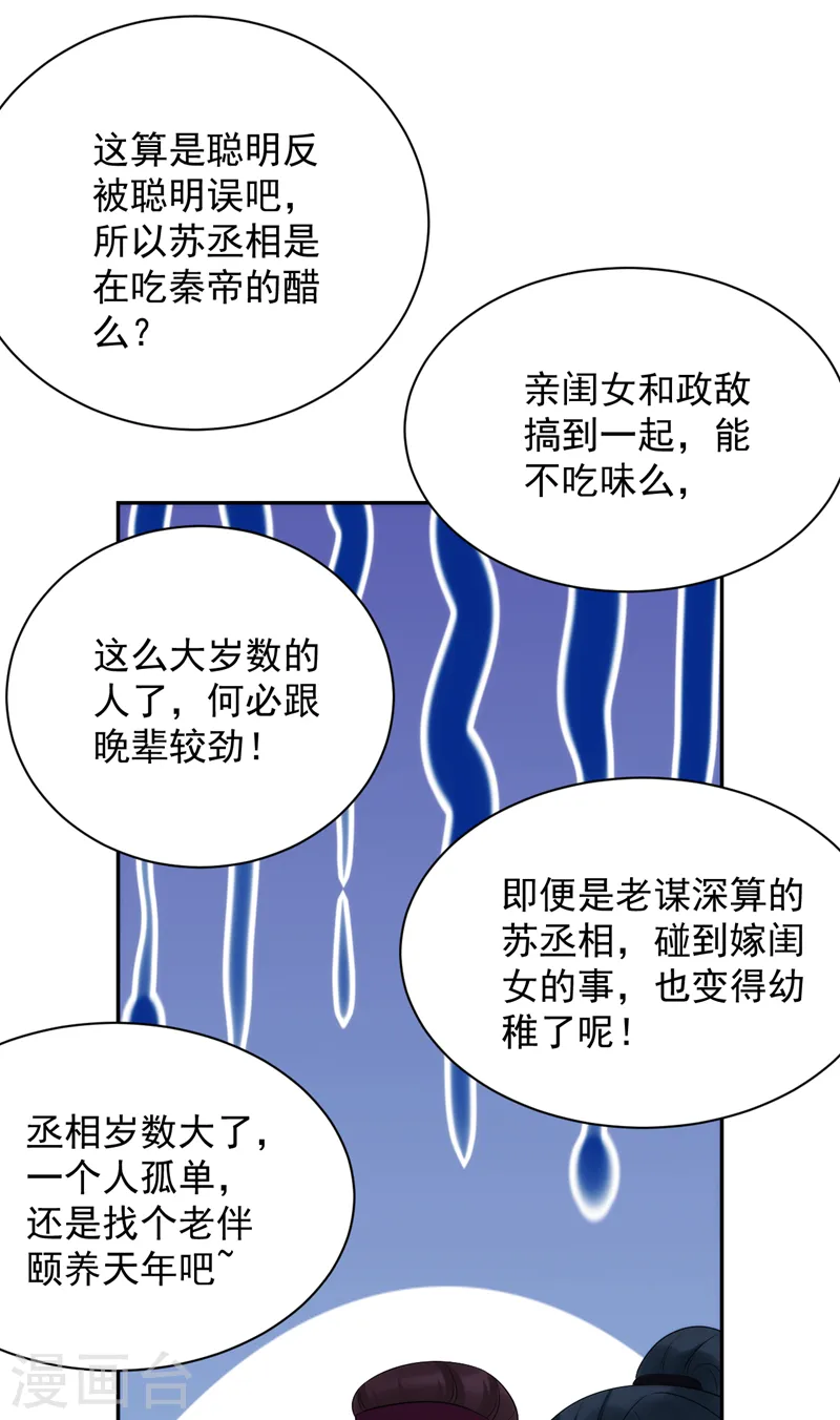 第215话 这场闹剧该结束了 第10页