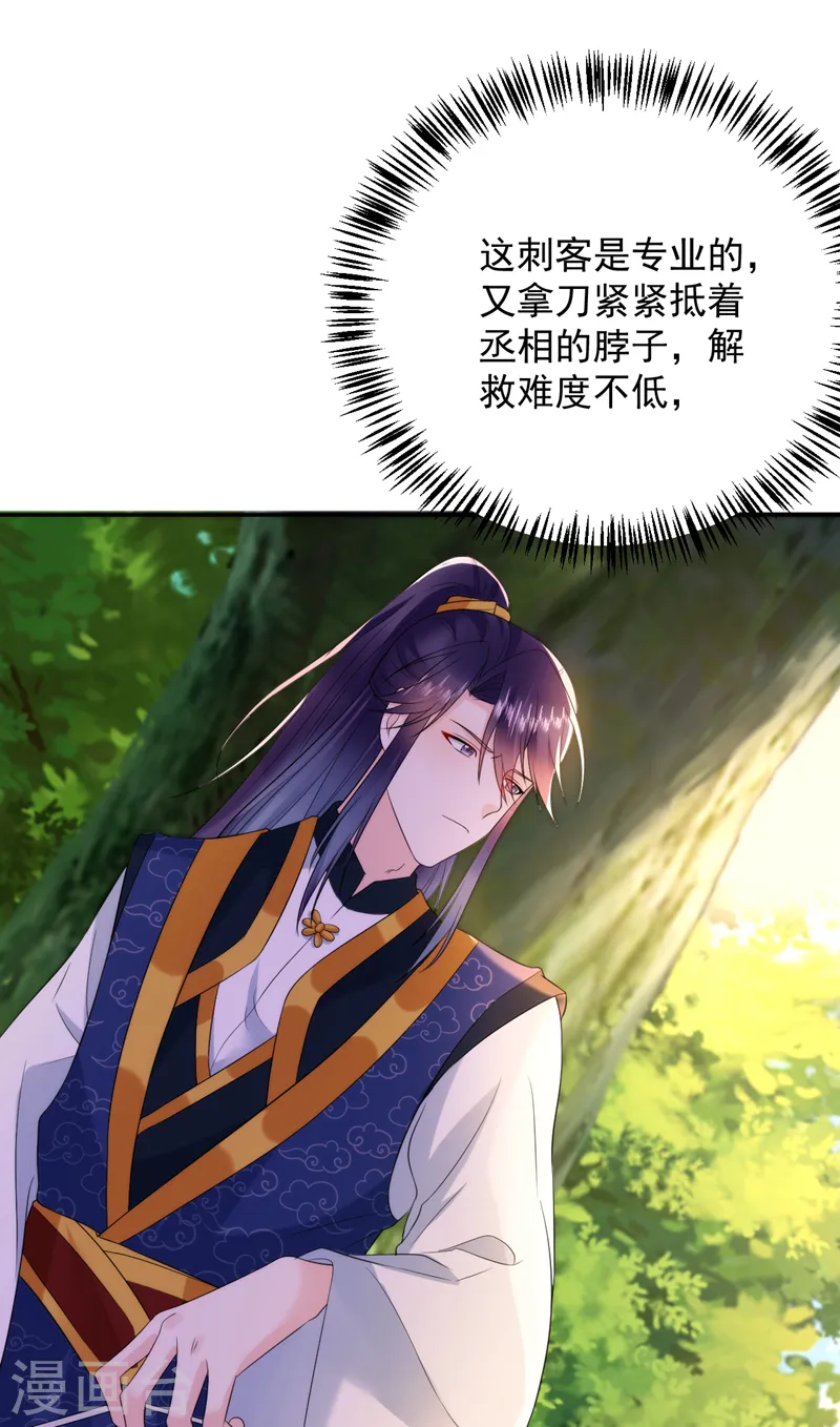 第215话 这场闹剧该结束了 第12页